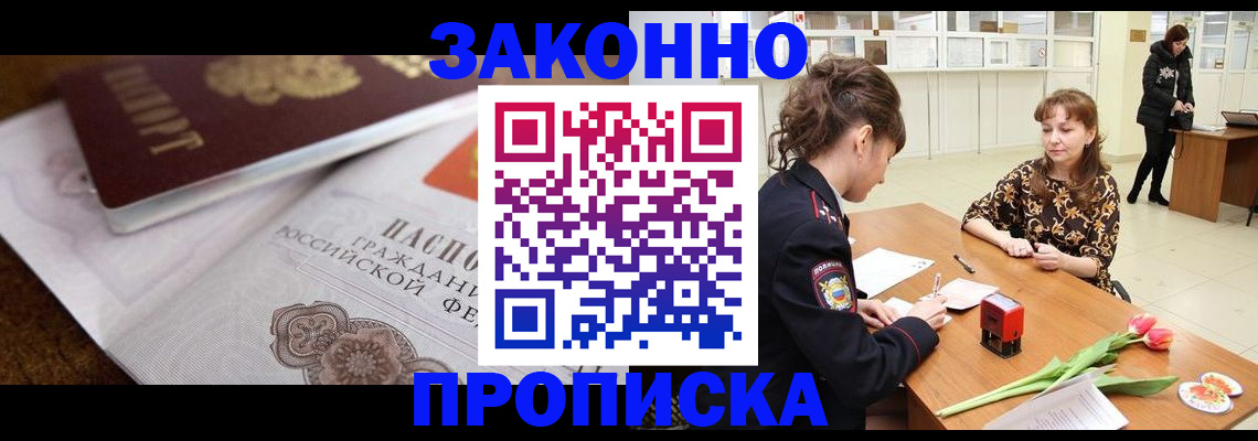 купить прописку в Марксе