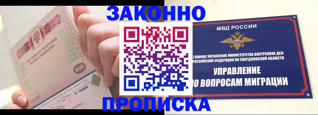 прописка от собственника в Марксе